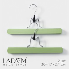 Вешалки для брюк и юбок деревянные ladо́m brillant, набор 2 шт, 30×17×2,4 см, цвет зеленый
