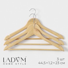 Плечики - вешалки для одежды с перекладиной ladо́m bois, сорт а, набор 3 шт, 44,5×1,2×23 см, светлое дерево, клен