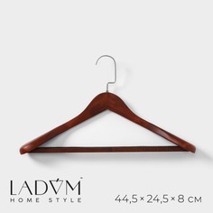 Плечики - вешалка для верхней одежды с перекладиной ladо́m bois, 44,5×24,5×8 см, цвет дерево коричневое