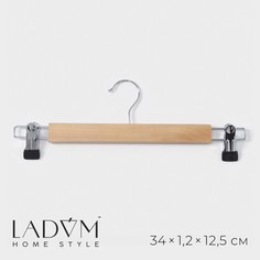 Вешалка для брюк и юбок с зажимами ladо́m bois, сорт а, 34×1,2×12,5 см, светлое дерево, лотос, цвет бежевый