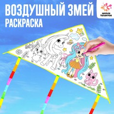 Воздушный змей-раскраска, 80 см Funny Toys