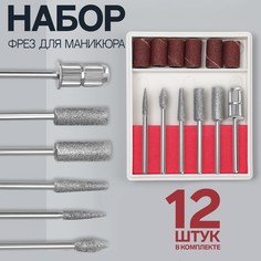 Фрезы с алмазным напылением, с насадками для педикюра, в пластиковом органайзере, 12 шт Queen Fair