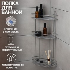 Полка для ванной угловая 3-х ярусная, 21,5×21,5×58,5 см, цвет хром No Brand