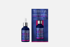 Сыворотка для лица Thermalia