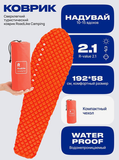 Коврик надувной туристический RoadLike Camping Оранжевый, Оранжевый