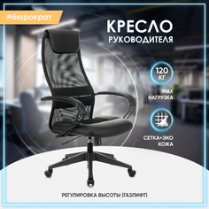Кресло компьютерное офисное для руководителя Бюрократ CH-608 сетка/экокожа, черный