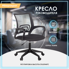 Офисное кресло Бюрократ CH-695NLT ткань и сетка, черное