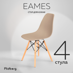 Комплект стульев RIDBERG DSW EAMES 4 шт. бежевый