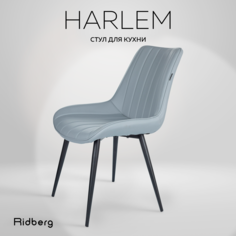 Стул Ridberg HARLEM Leather (Grey)