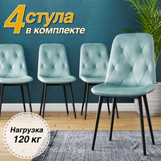 Стул Soft&Chair DC-2103, 4 шт, тиффани/черный