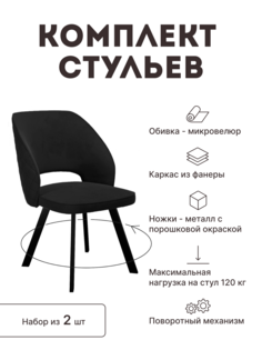 Стул мягкий поворотный со спинкой Alat Home комплект 2 шт 00-00064091