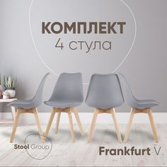 Стул для кухни Stool Group Frankfurt, 4 шт, серый