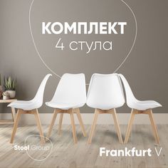 Стул для кухни Stool Group Frankfurt, 4 шт, белый