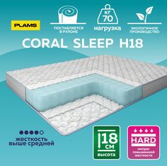 Матрас беспружинный Plams Coral Sleep H18 90х190