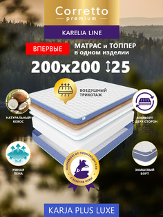 Матрас беспружинный CORRETTO Karja Plus Luxe 200*200