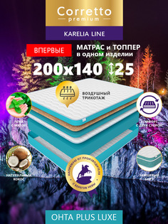 Матрас беспружинный Corretto Karelian OHTA PLUS LUXE 200*140