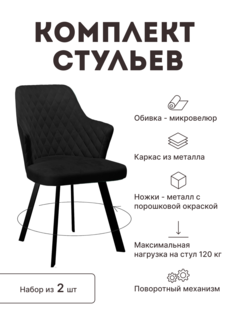 Стул мягкий поворотный со спинкой Alat Home комплект 2 шт 00-00064811