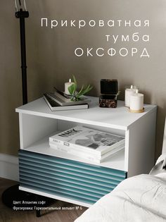 Прикроватная тумба Акцент "Оксфорд" атлантик