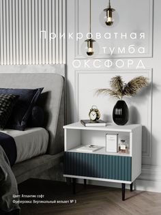 Прикроватная тумба Акцент "Оксфорд" атлантик