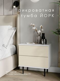 Прикроватная тумба Акцент "Йорк" сафари