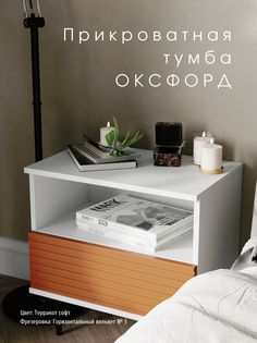 Прикроватная тумба Акцент "Оксфорд" терракот