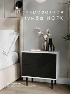 Прикроватная тумба Акцент "Йорк" антрацит