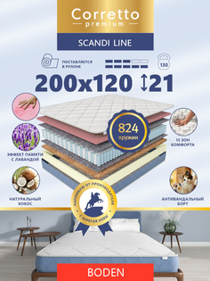 Матрас пружинный Corretto Scandi Line Boden синий 200*120