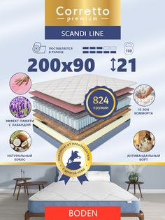 Матрас пружинный Corretto Scandi Line Boden синий 200*90