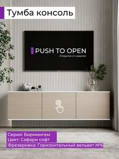 Подвесная тумба-консоль под телевизор Акцент Бирмингем