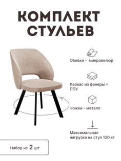 Стул мягкий поворотный со спинкой Alat Home комплект 2 шт 00-00062759