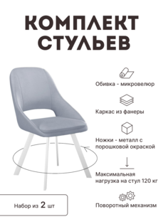 Стул мягкий поворотный со спинкой Alat Home комплект 2 шт 00-00066466