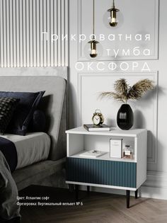 Прикроватная тумба Акцент "Оксфорд" атлантик