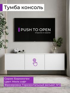 Подвесная тумба-консоль под телевизор Акцент Бирмингем