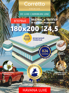 Матрас пружинный Corretto De Luxe Carribean Line LUXE HAVANA LUXE 200*180