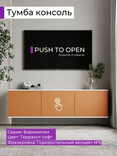 Подвесная тумба-консоль под телевизор Акцент Бирмингем