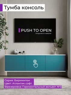 Подвесная тумба-консоль под телевизор Акцент Бирмингем