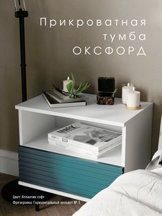 Прикроватная тумба Акцент "Оксфорд" атлантик