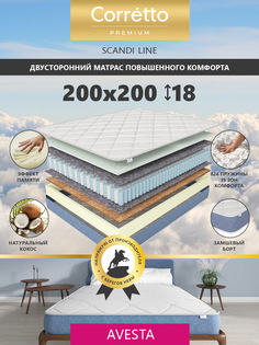 Матрас пружинный Corretto Scandi Line Avesta синий 200*200