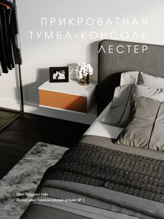 Прикроватная тумба-консоль Акцент "Лестер" терракот