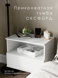 Прикроватная тумба Акцент "Оксфорд" милк
