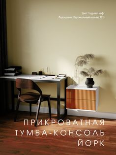 Прикроватная тумба-консоль Акцент "Йорк" терракот