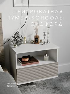 Прикроватная тумба-консоль Акцент "Оксфорд" Кварц