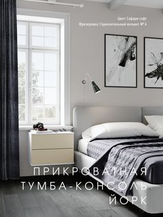 Прикроватная тумба-консоль Акцент "Йорк" сафари
