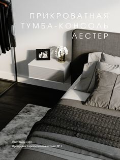 Прикроватная тумба-консоль Акцент "Лестер" кварц