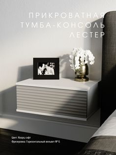 Прикроватная тумба-консоль Акцент "Лестер" кварц