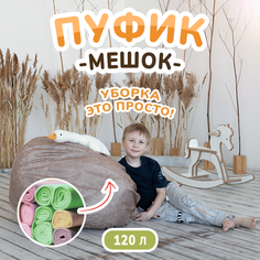 Кресло-мешок органайзер детский Tamm, Бежевый, без наполнителя