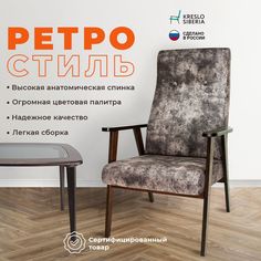 Кресло ТМ Кресло Сибири Ретро для дома, дачи, офиса,шоколад (Alexander Chocolate)