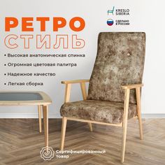 Кресло ТМ Кресло Сибири Ретро для дома, дачи, офиса,песок (Alexander Sand)