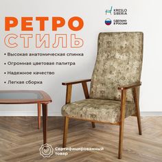 Кресло ТМ Кресло Сибири Ретро для дома, дачи, офиса,беж (Alexander Beige)