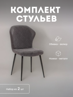 Стулья кухонные Leset Шейл мягкие со спинкой комплект 2 шт 2500000082412